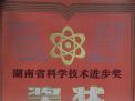 湖南省科學(xué)技術(shù)進(jìn)步二等獎(jiǎng)(桑蠶夏秋用限性品種)
