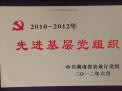 先進(jìn)基層黨組織