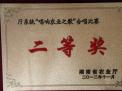 唱響農(nóng)業(yè)之歌合唱比賽二等獎(jiǎng)