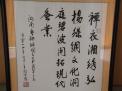 向仲懷題詞