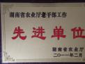 2011老干先進(jìn)單位