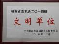 省直機(jī)關(guān)2014年文明單位